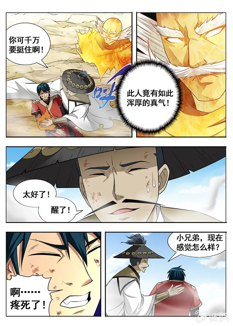 《修真不如开后宫》过载(2) 第2页