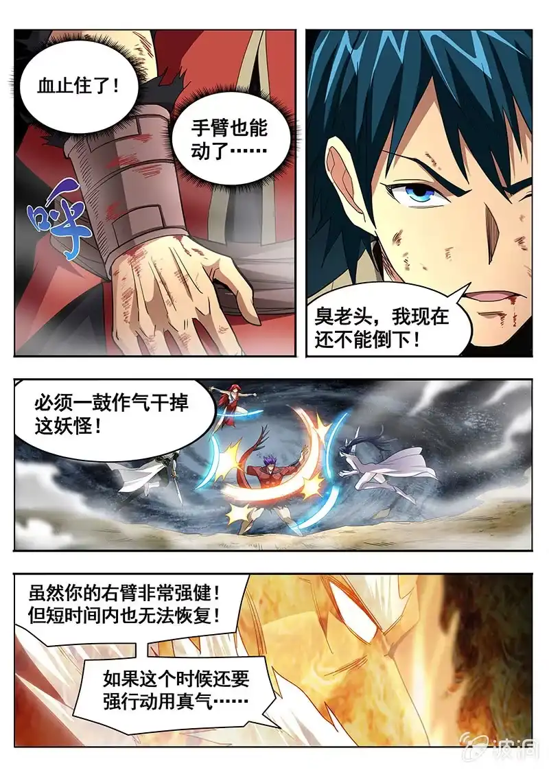 《修真不如开后宫》过载(2) 第3页