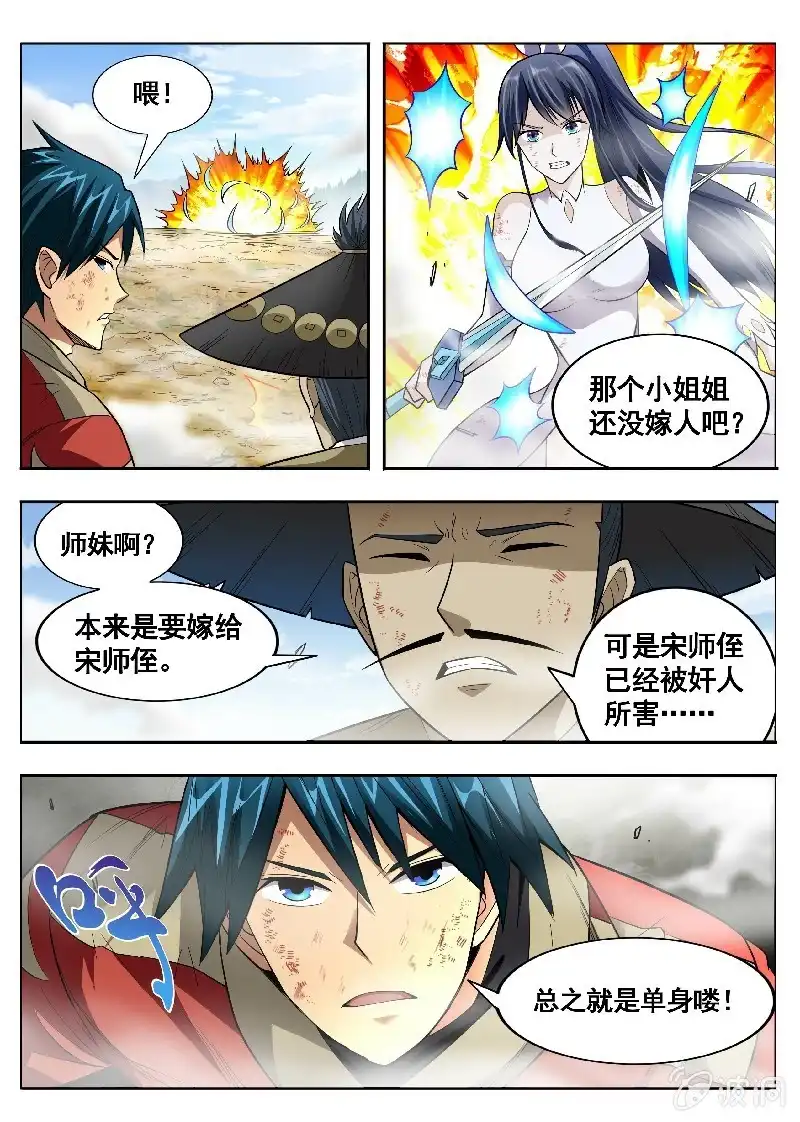 《修真不如开后宫》过载(2) 第5页