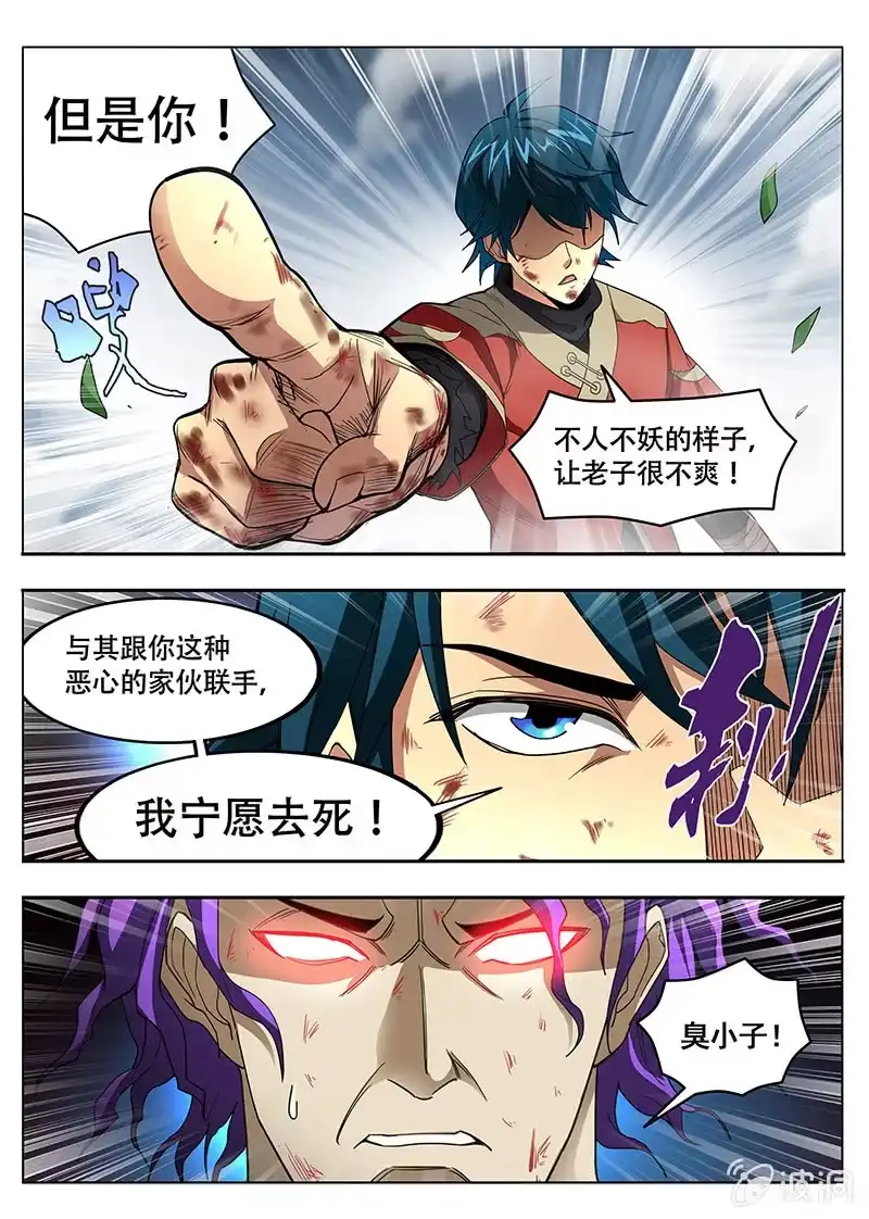 《修真不如开后宫》过载(3) 第9页