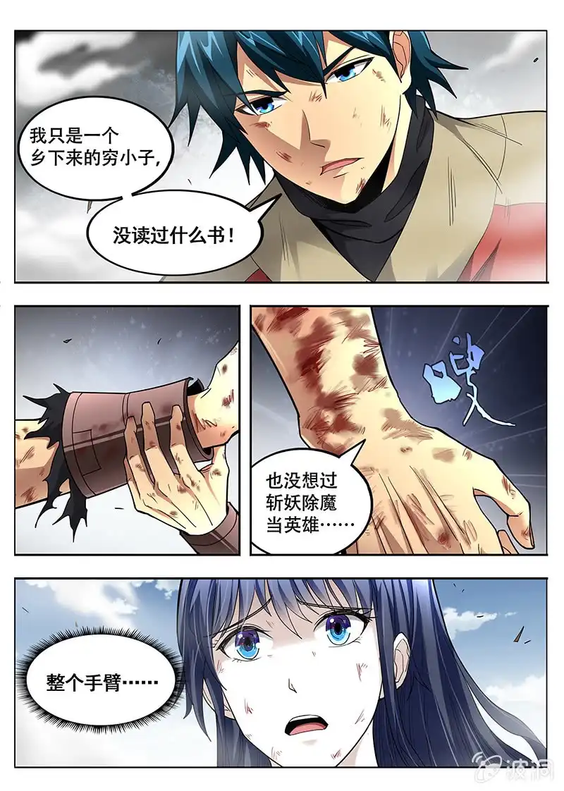 《修真不如开后宫》过载(3) 第8页