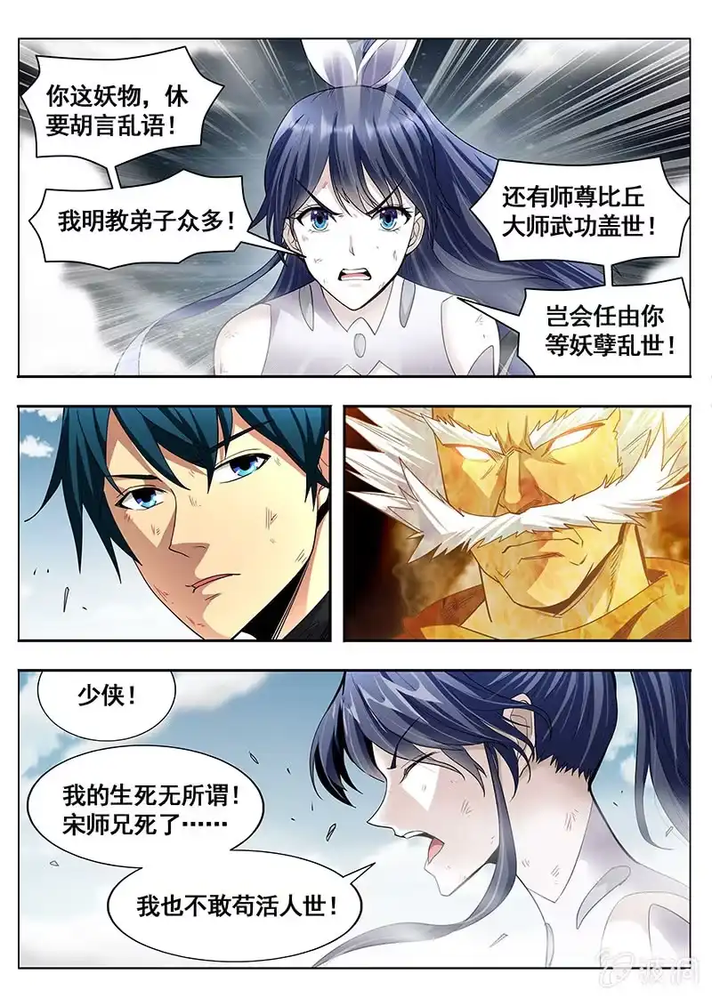 《修真不如开后宫》过载(3) 第5页