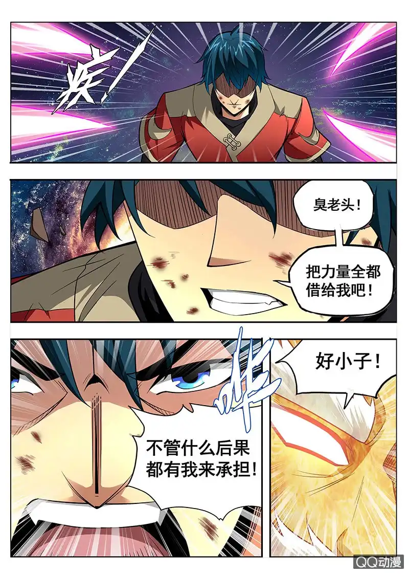 《修真不如开后宫》真正的强者(1) 第5页