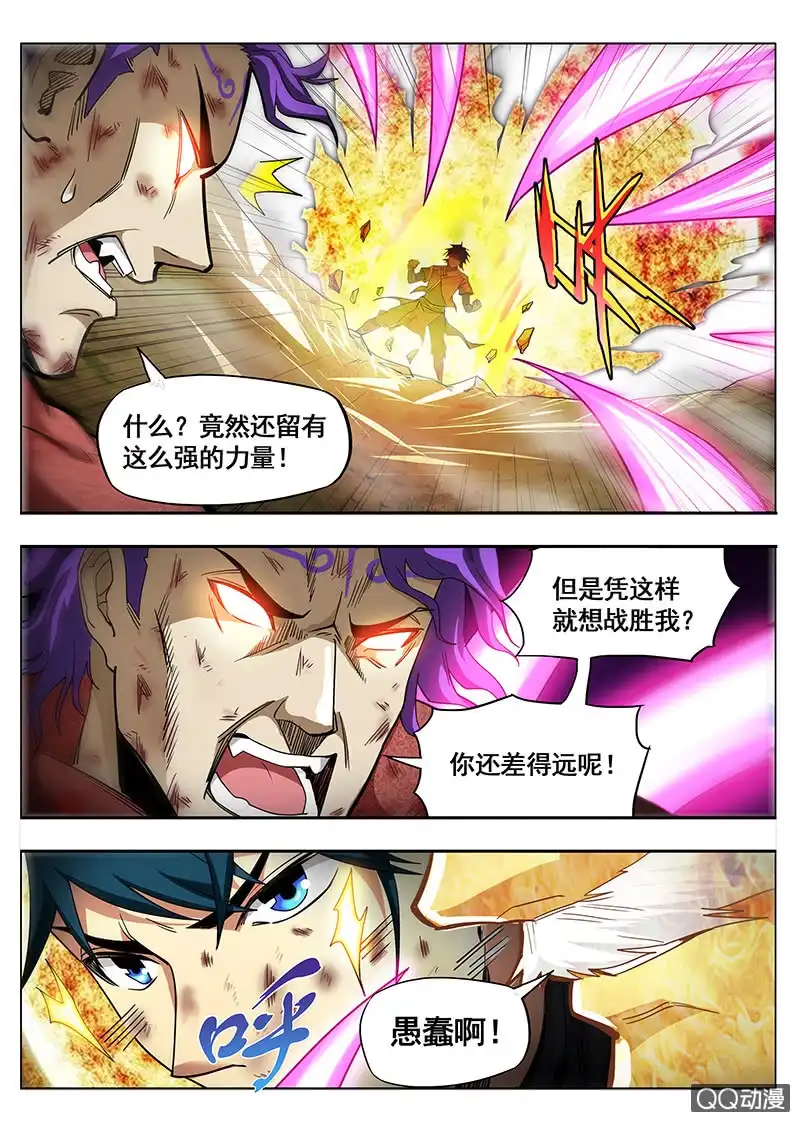 《修真不如开后宫》真正的强者(1) 第7页