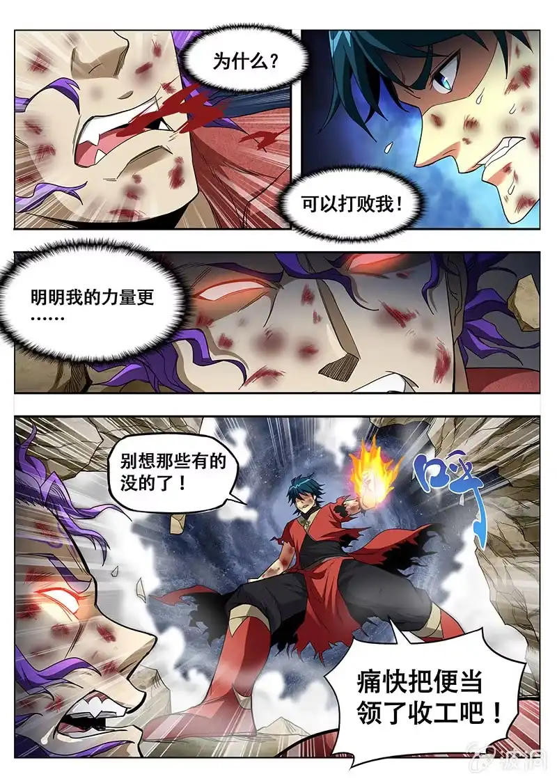 《修真不如开后宫》真正的强者(2) 第3页
