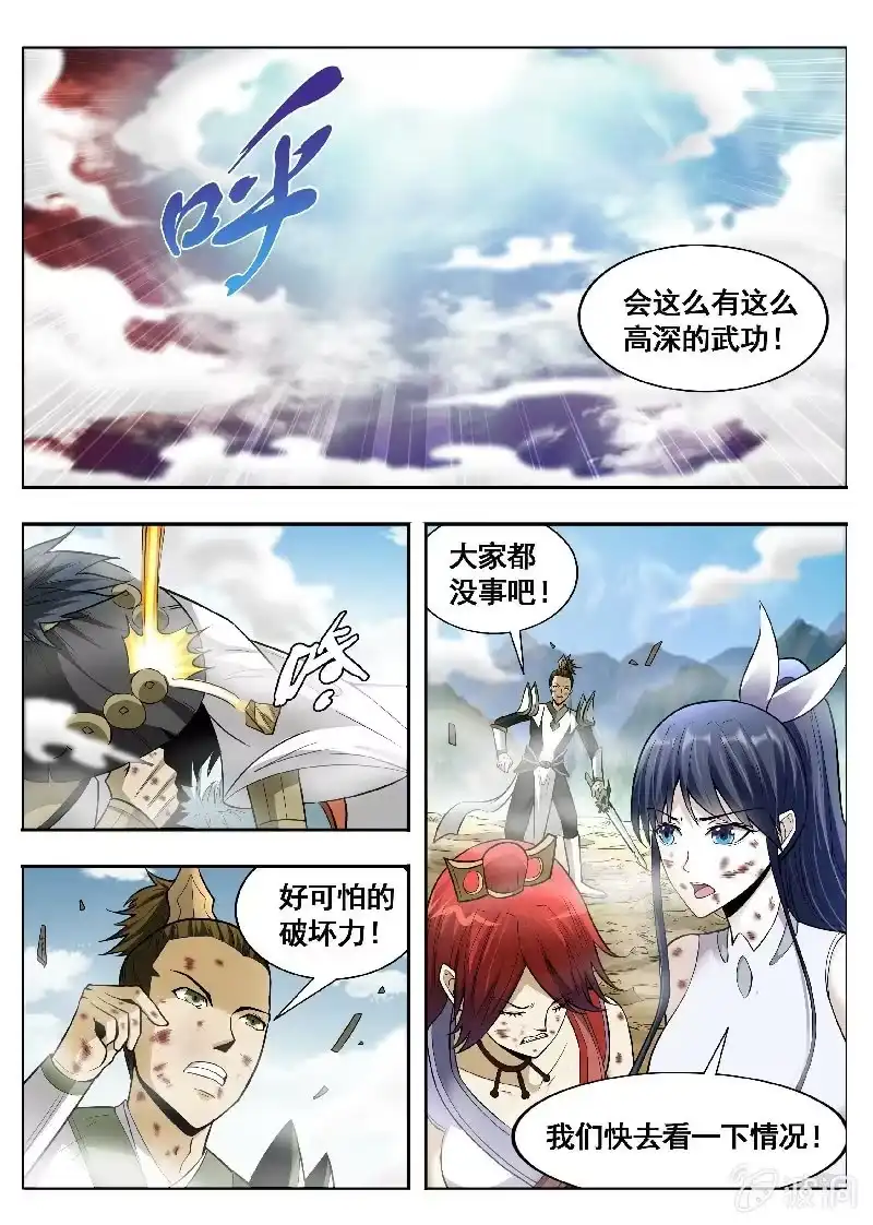 《修真不如开后宫》真正的强者(2) 第7页