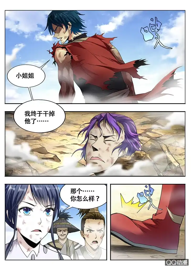 《修真不如开后宫》真正的强者(3) 第1页