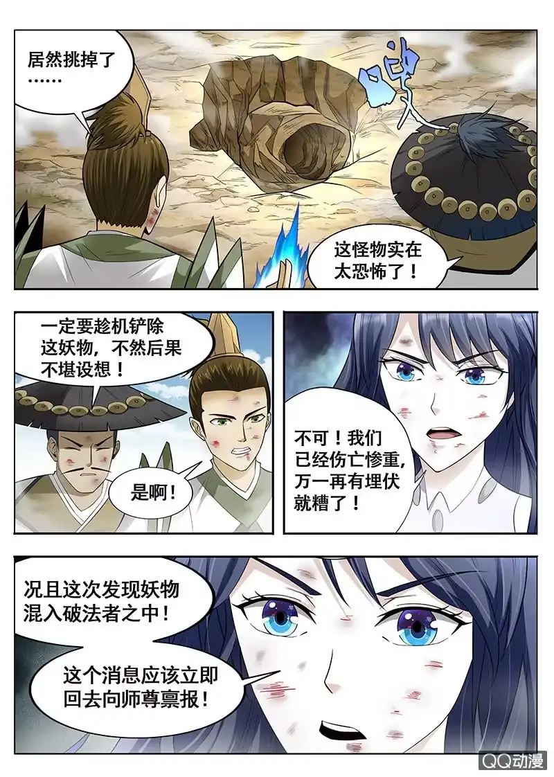《修真不如开后宫》真正的强者(3) 第6页