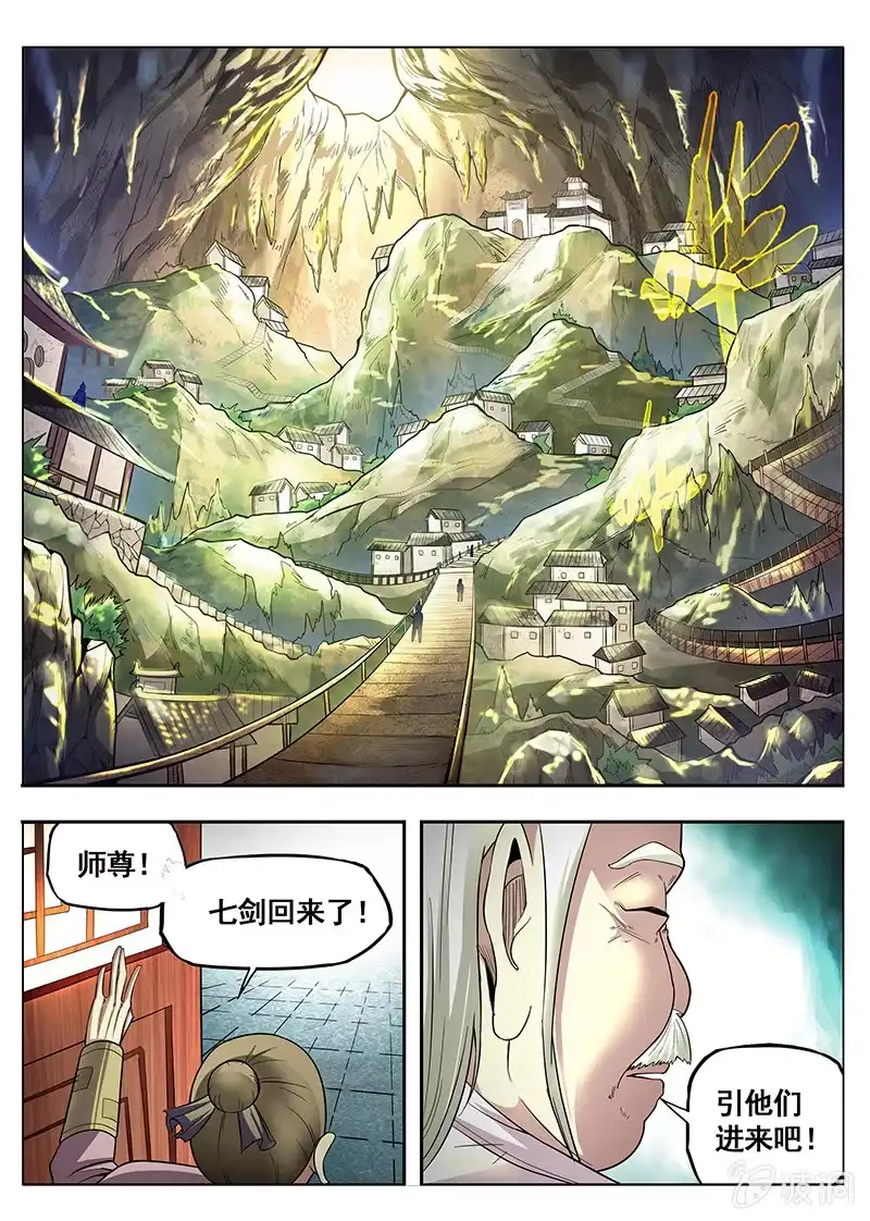 《修真不如开后宫》明教总坛(1) 第3页