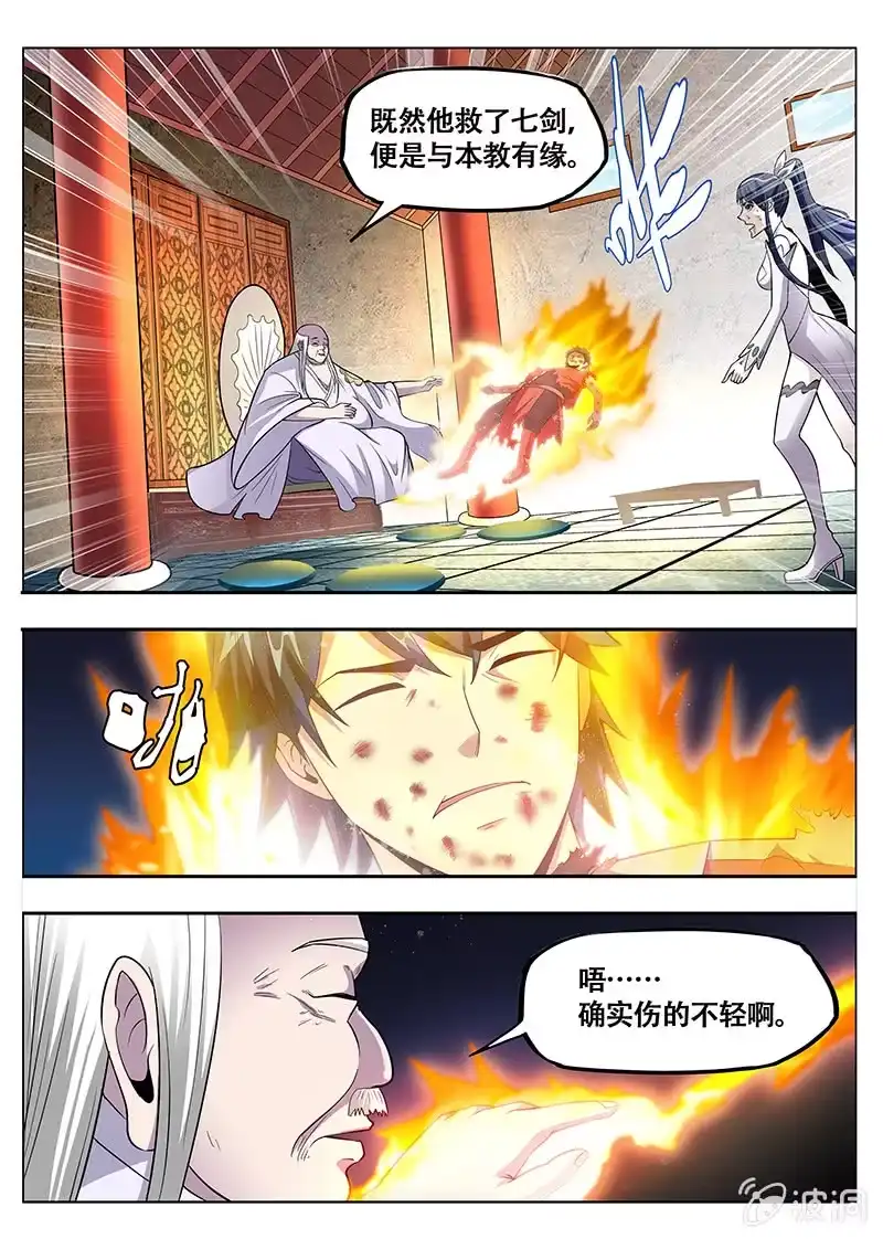 《修真不如开后宫》明教总坛(1) 第7页