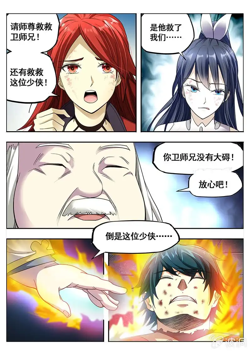 《修真不如开后宫》明教总坛(1) 第6页