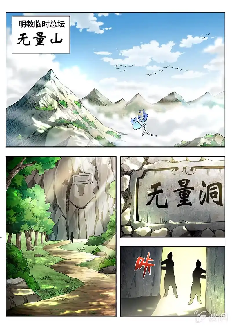 《修真不如开后宫》明教总坛(1) 第2页
