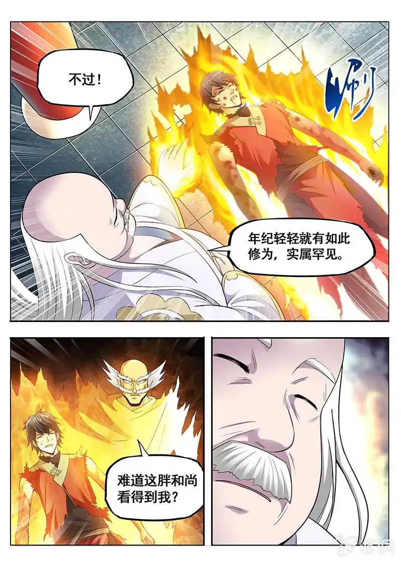 《修真不如开后宫》明教总坛(1) 第8页