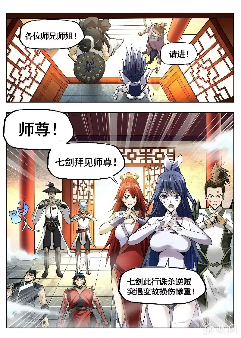 《修真不如开后宫》明教总坛(1) 第4页