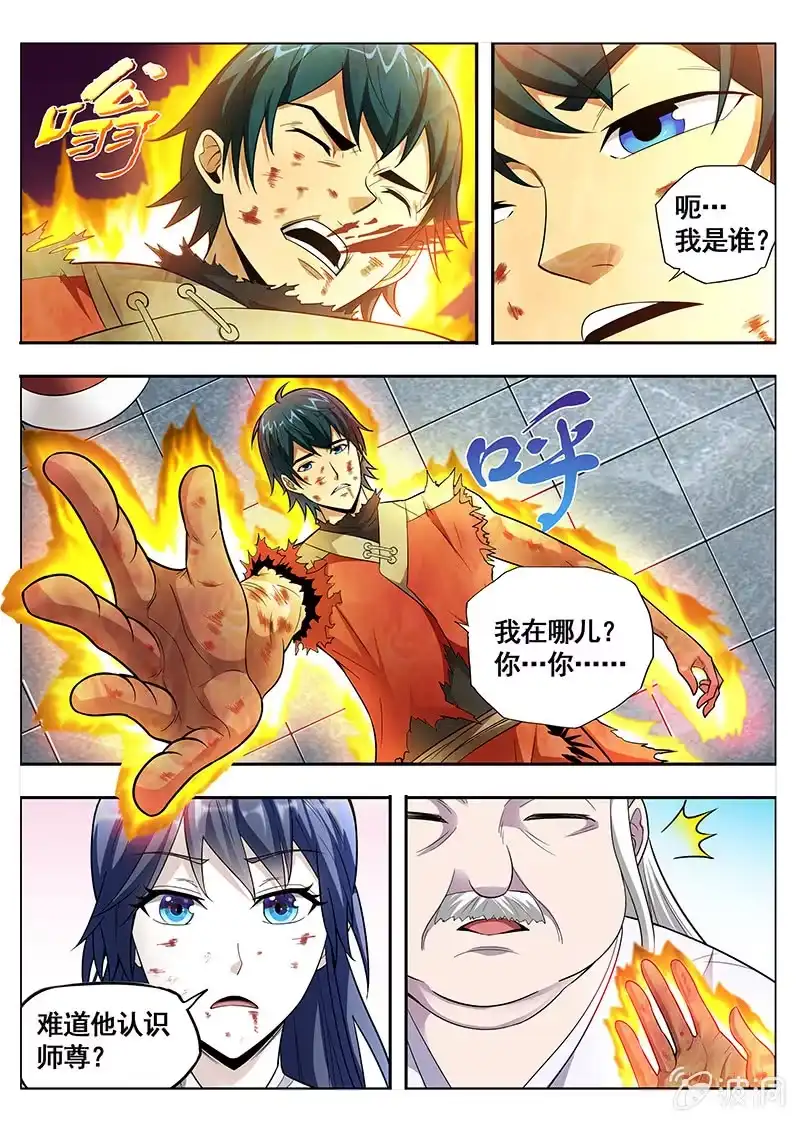 《修真不如开后宫》明教总坛(2) 第2页