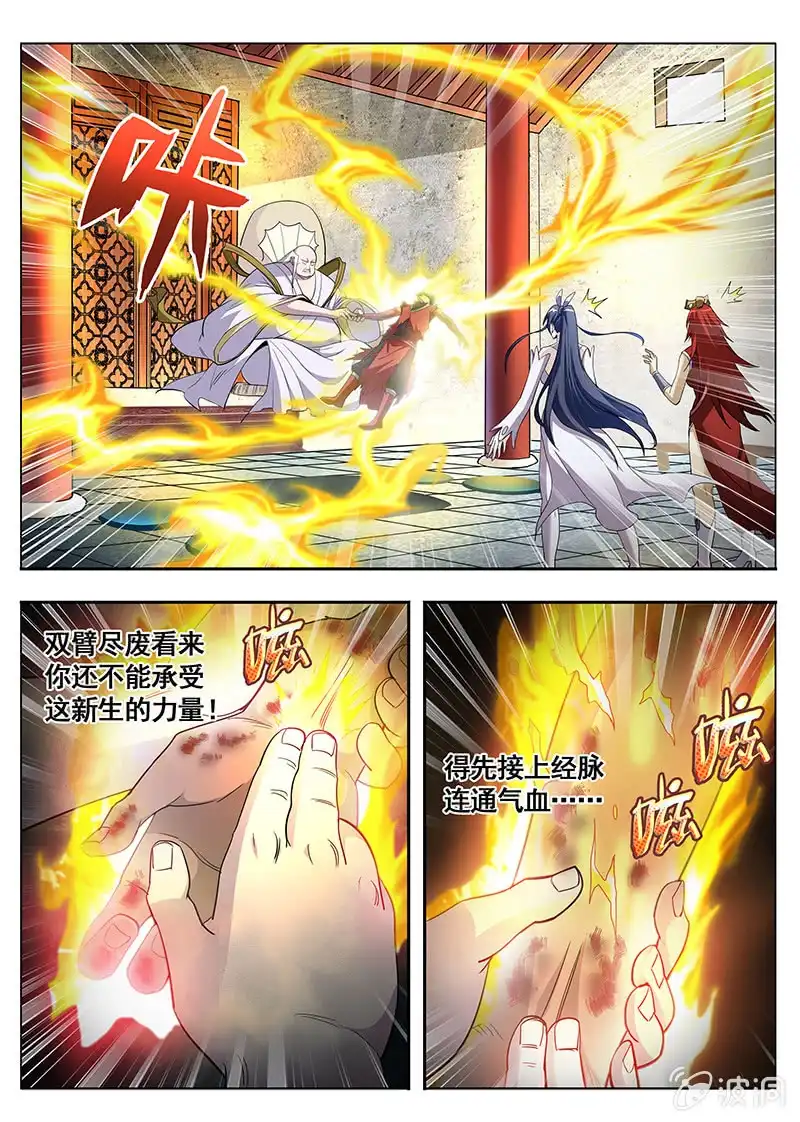 《修真不如开后宫》明教总坛(2) 第5页