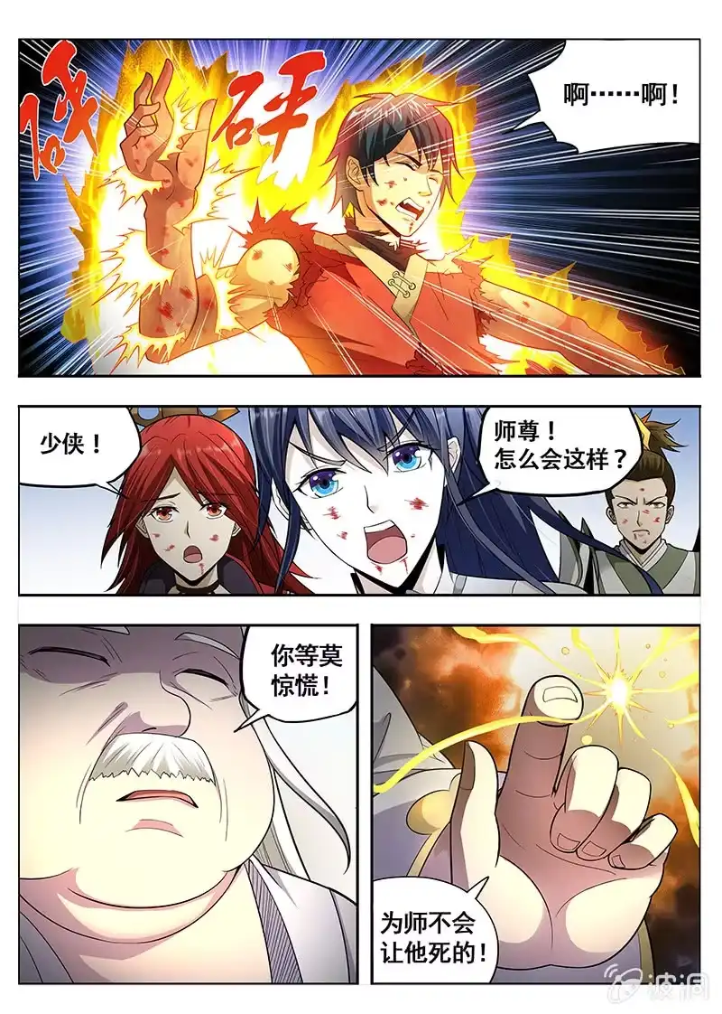 《修真不如开后宫》明教总坛(2) 第1页