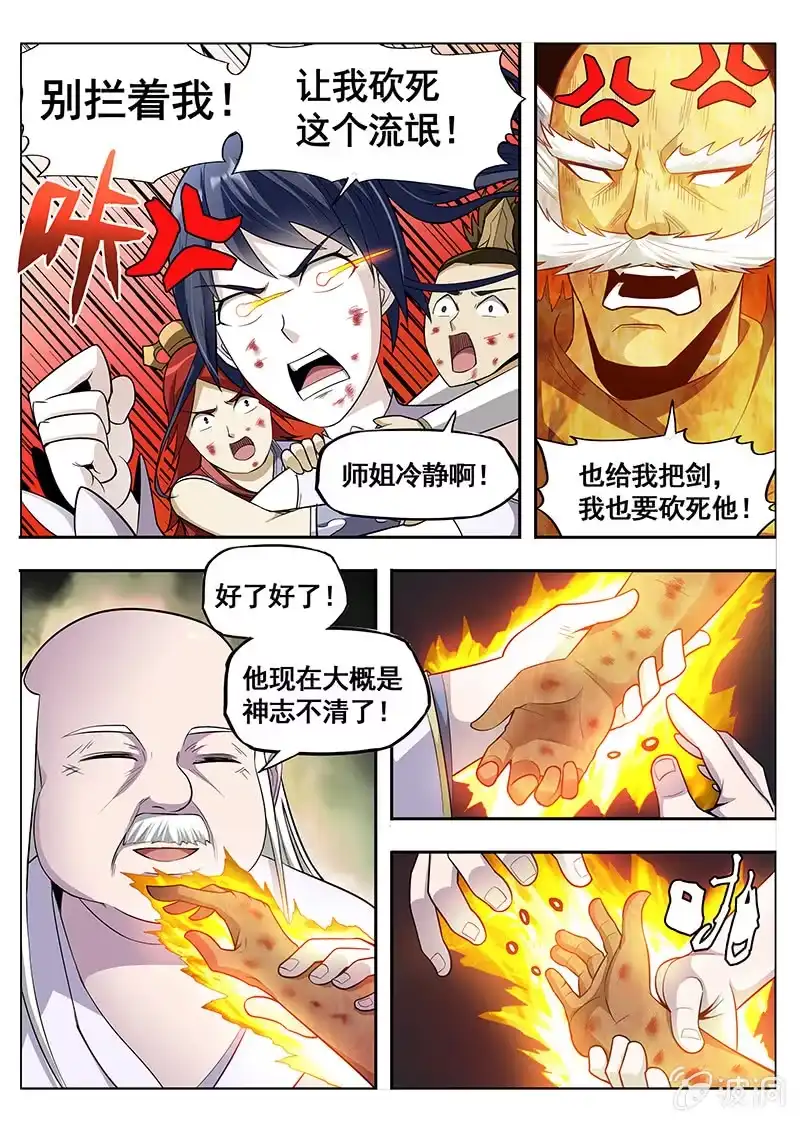 《修真不如开后宫》明教总坛(2) 第4页