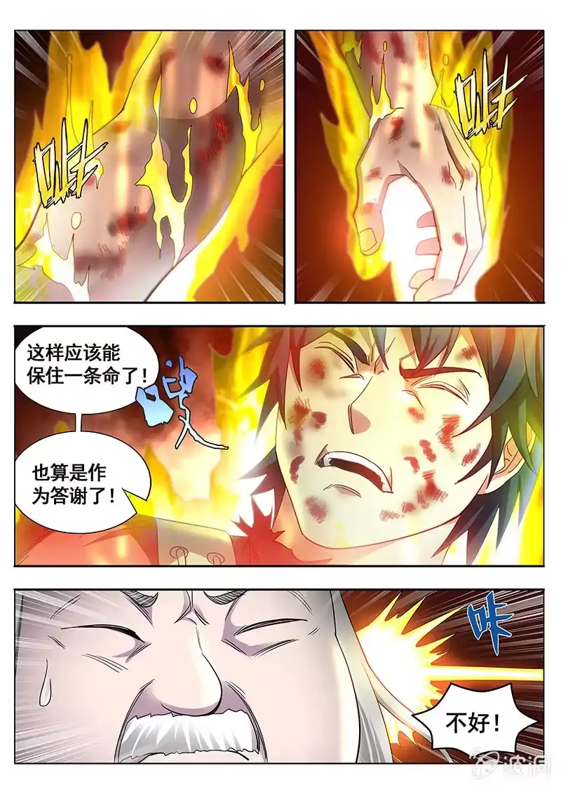 《修真不如开后宫》明教总坛(2) 第6页