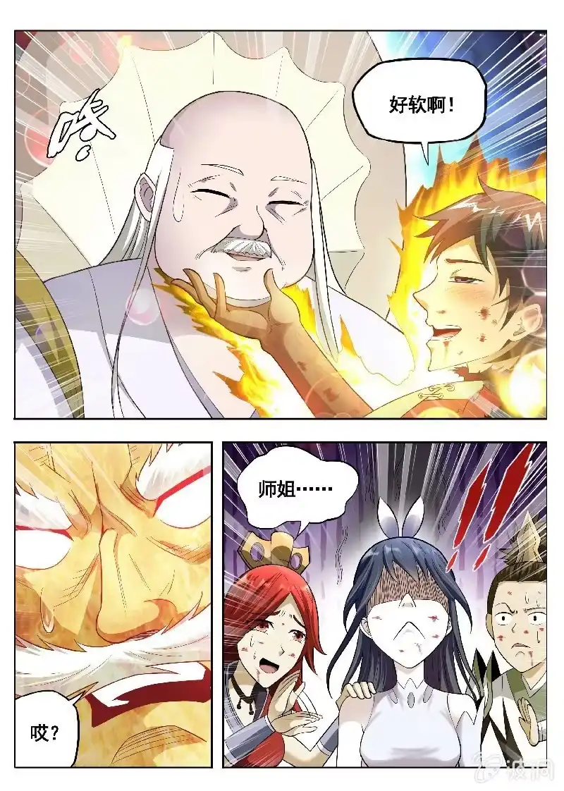 《修真不如开后宫》明教总坛(2) 第3页