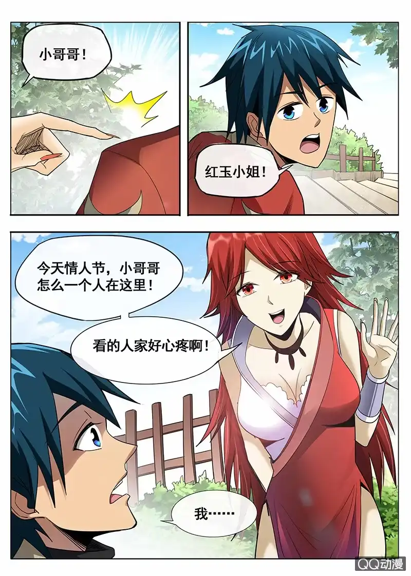 《修真不如开后宫》情人节番外 第12页