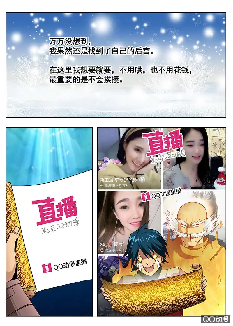 《修真不如开后宫》情人节番外 第16页