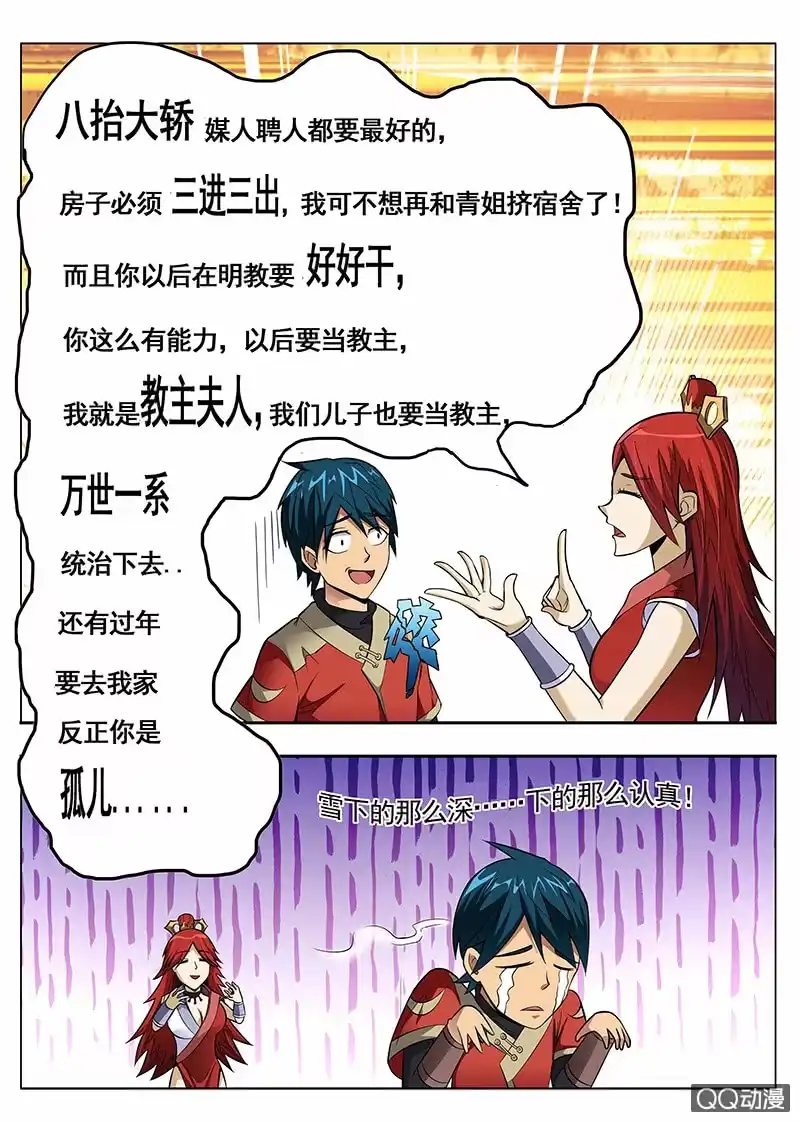 《修真不如开后宫》情人节番外 第15页