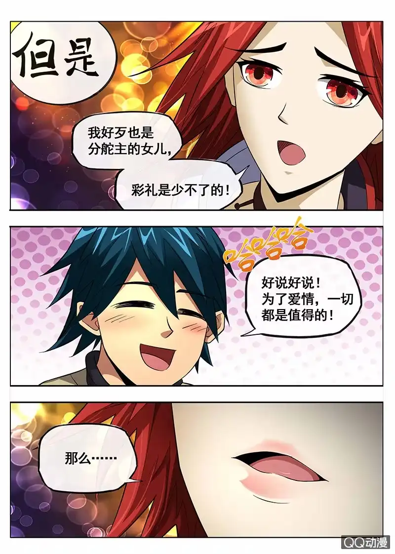 《修真不如开后宫》情人节番外 第14页