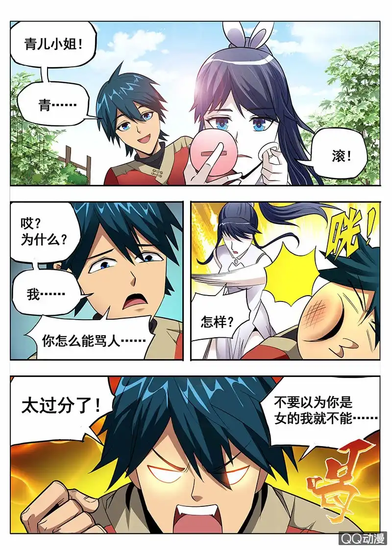 《修真不如开后宫》情人节番外 第9页