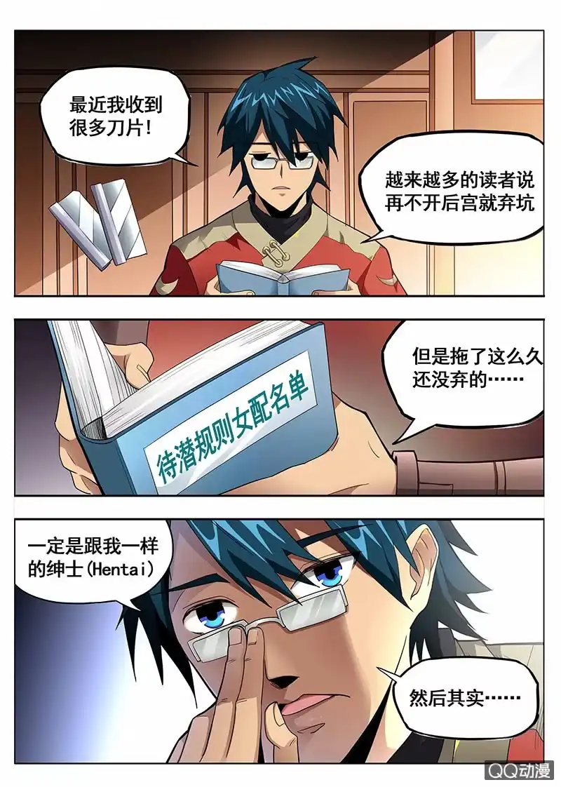 《修真不如开后宫》情人节番外 第1页