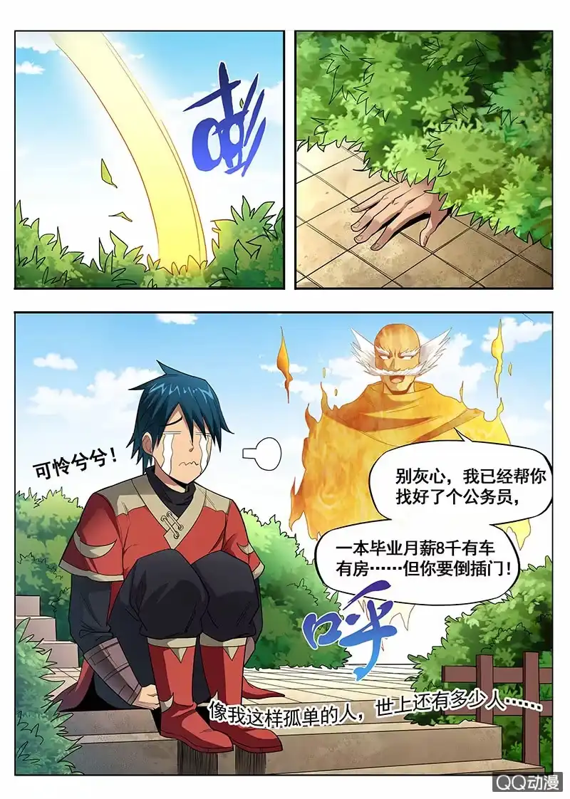 《修真不如开后宫》情人节番外 第11页