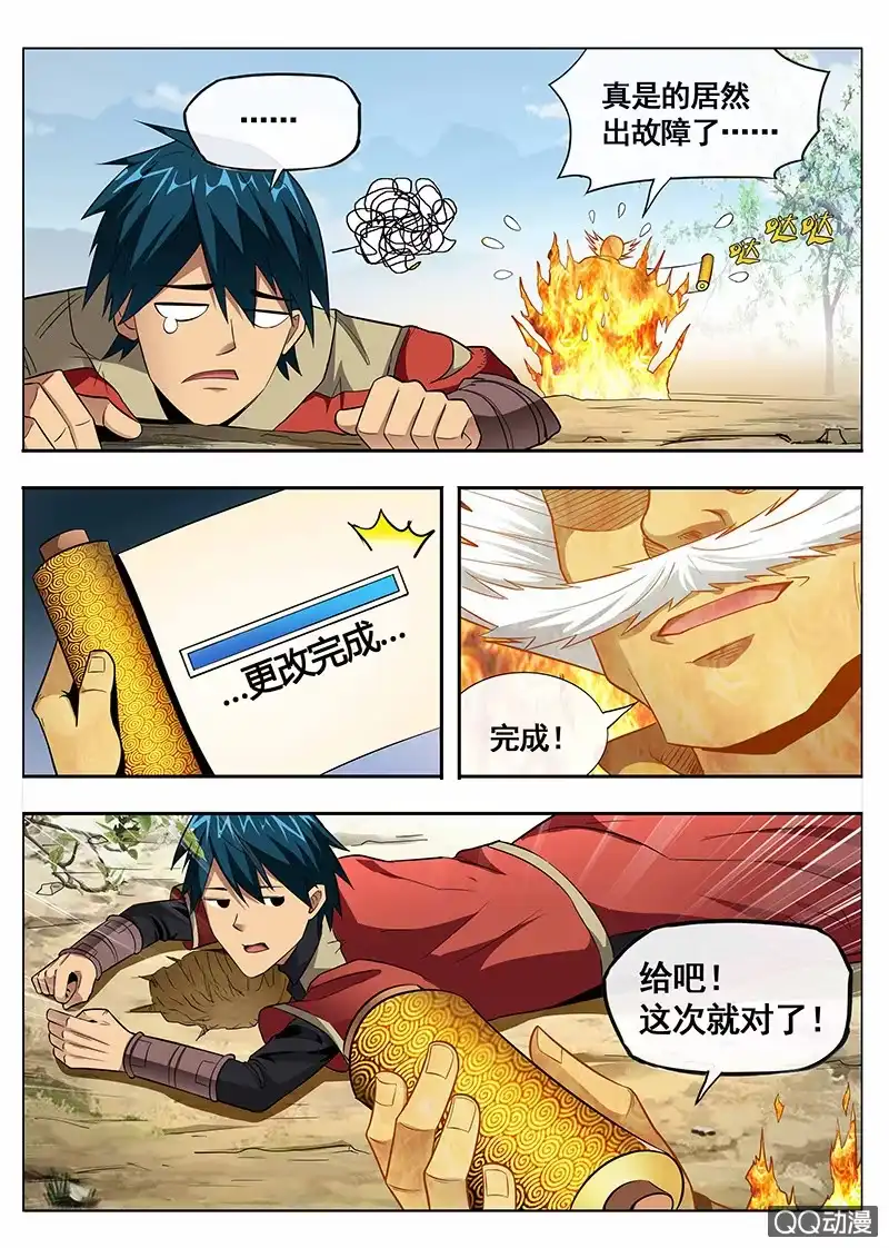 《修真不如开后宫》情人节番外 第6页