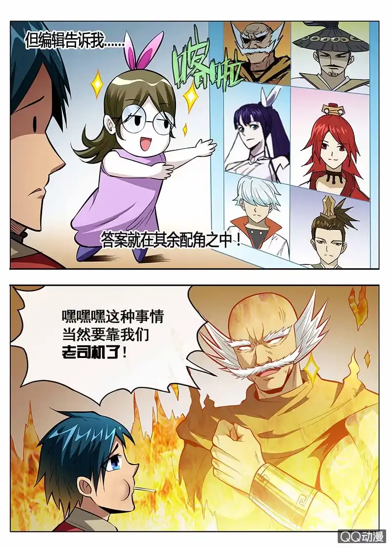 《修真不如开后宫》情人节番外 第3页