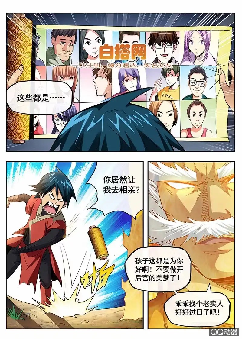《修真不如开后宫》情人节番外 第7页