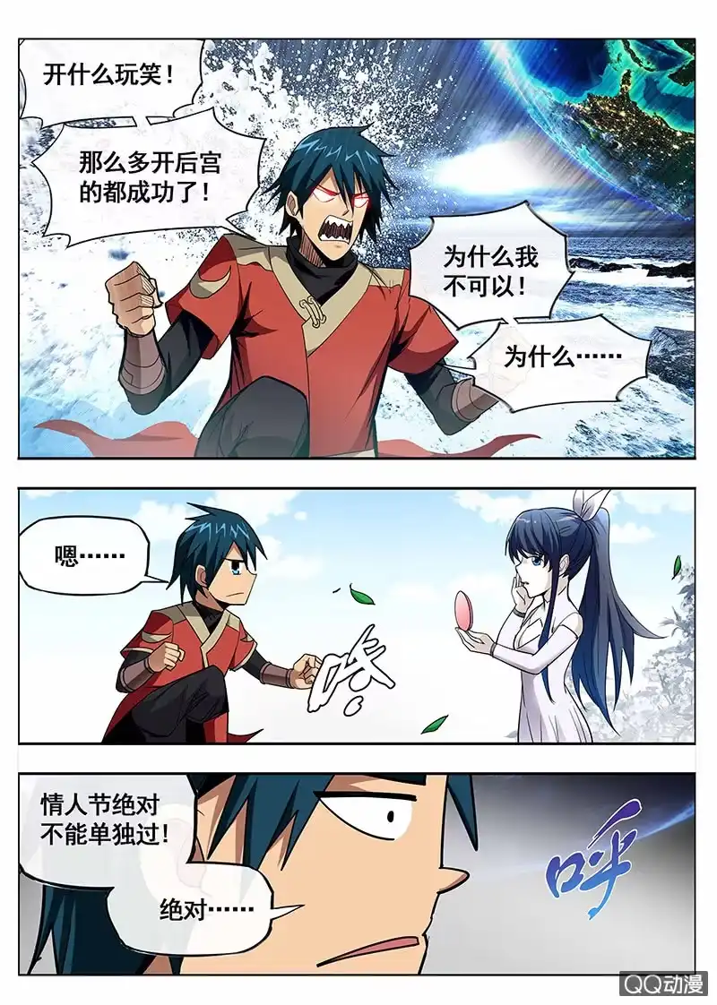 《修真不如开后宫》情人节番外 第8页