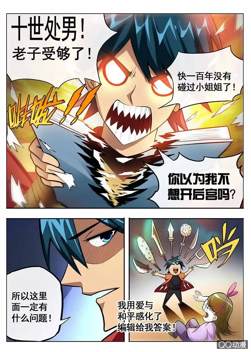《修真不如开后宫》情人节番外 第2页
