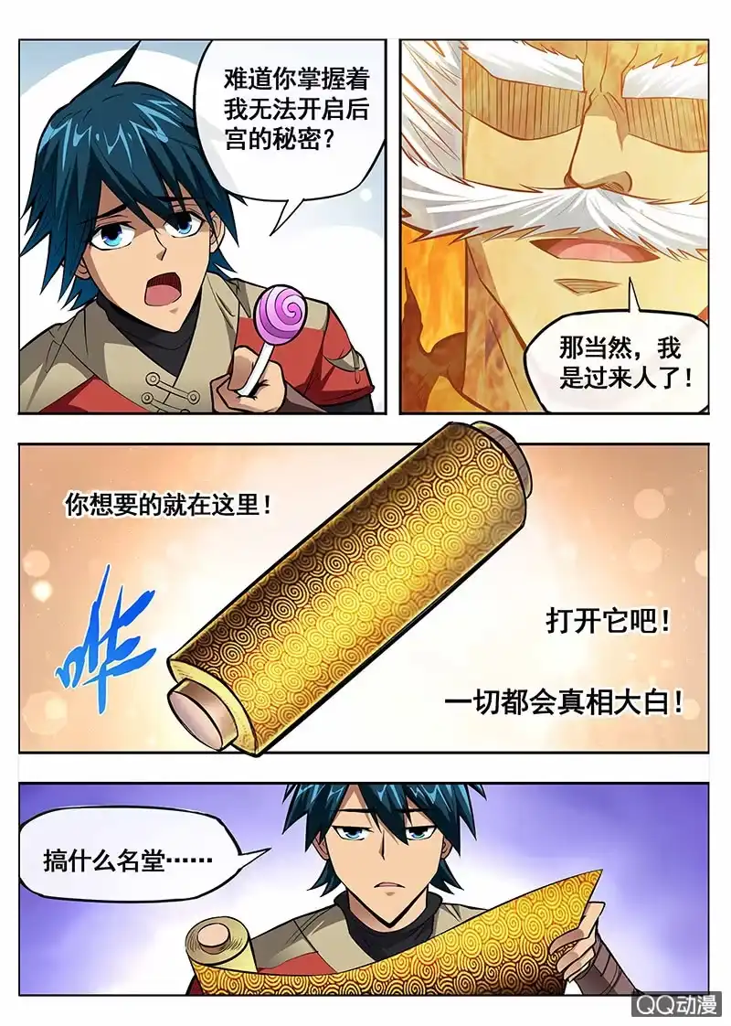 《修真不如开后宫》情人节番外 第4页