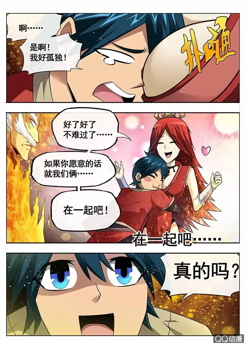 《修真不如开后宫》情人节番外 第13页