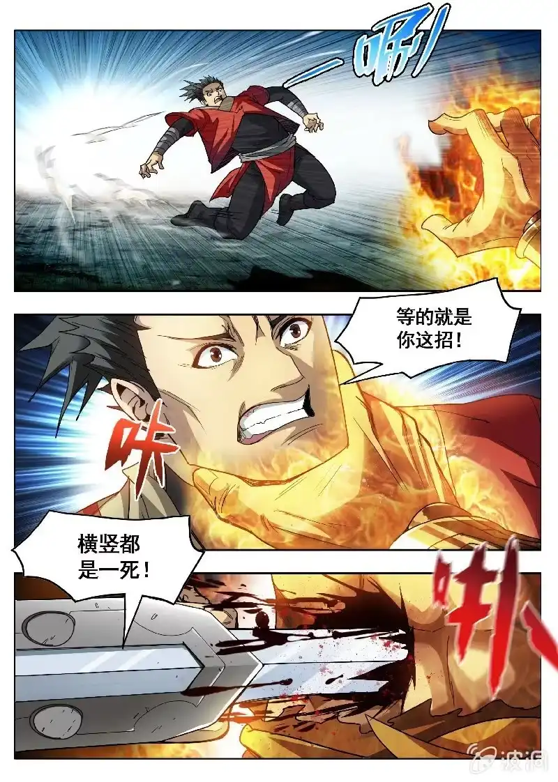 《修真不如开后宫》全军覆没 第6页