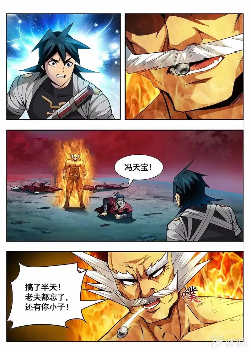 《修真不如开后宫》全军覆没 第2页