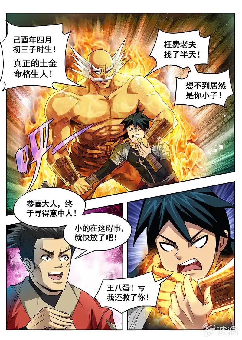 《修真不如开后宫》全军覆没 第4页