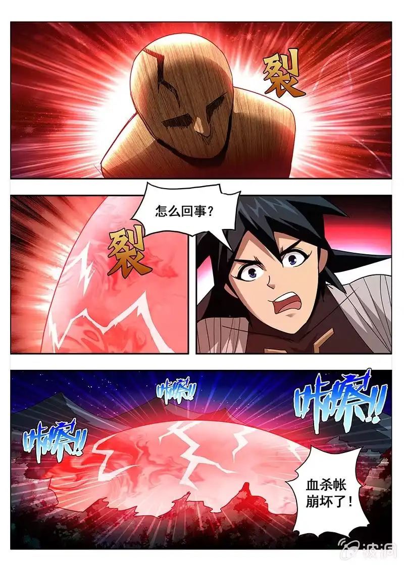 《修真不如开后宫》全军覆没 第14页