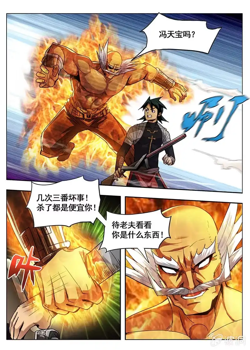 《修真不如开后宫》全军覆没 第3页