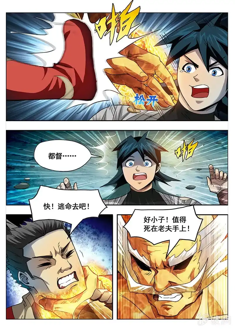 《修真不如开后宫》全军覆没 第9页