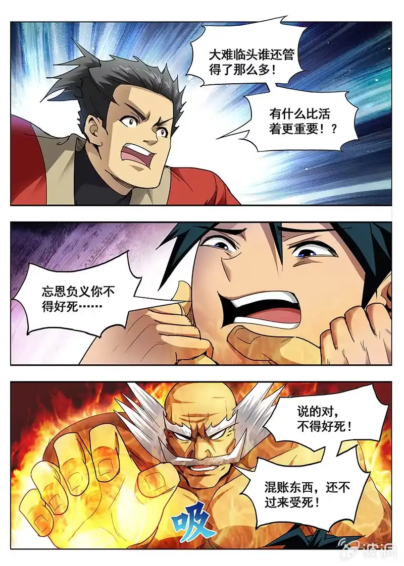 《修真不如开后宫》全军覆没 第5页