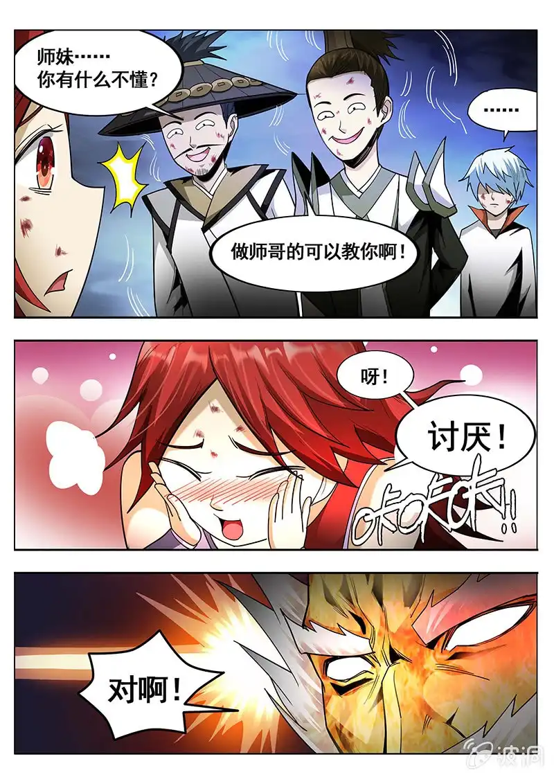 《修真不如开后宫》明教总坛(3) 第7页