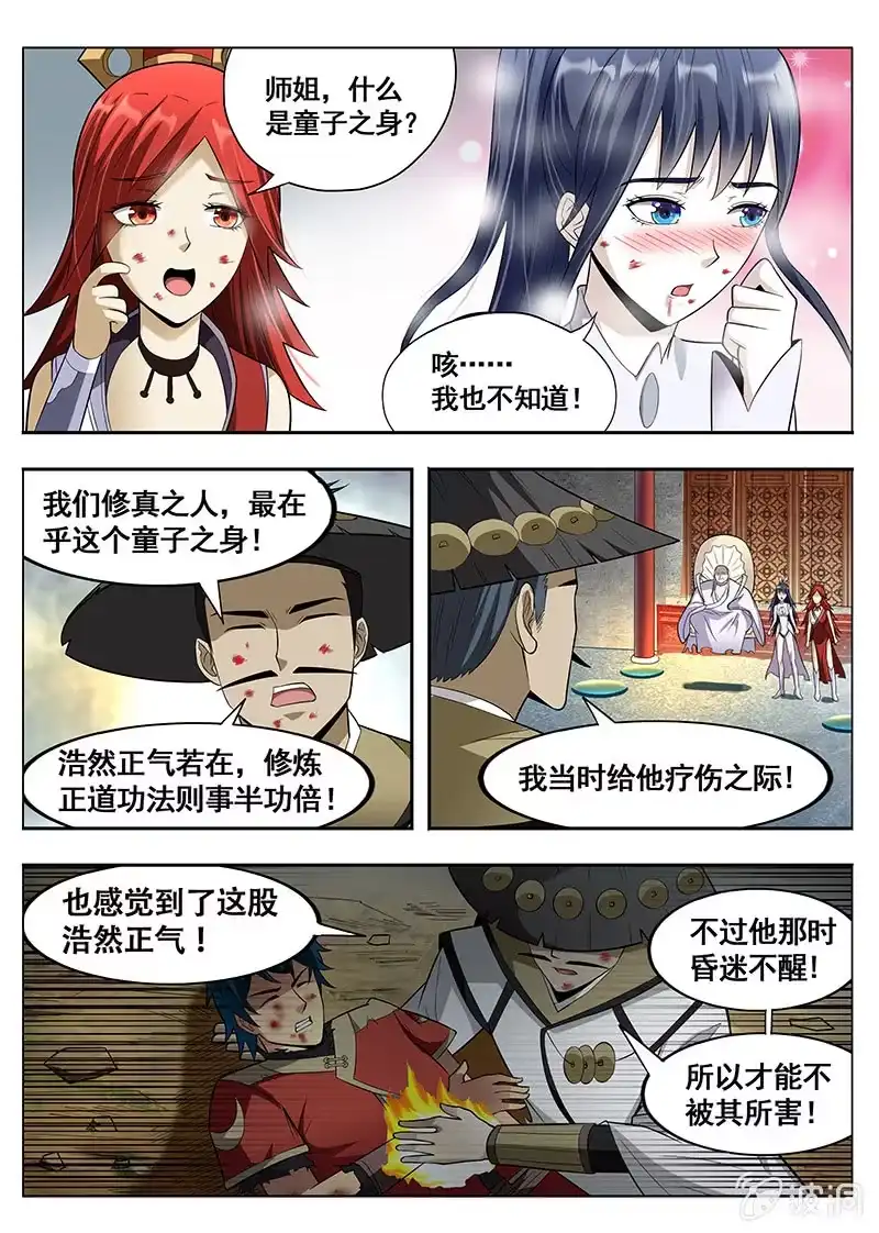 《修真不如开后宫》明教总坛(3) 第4页