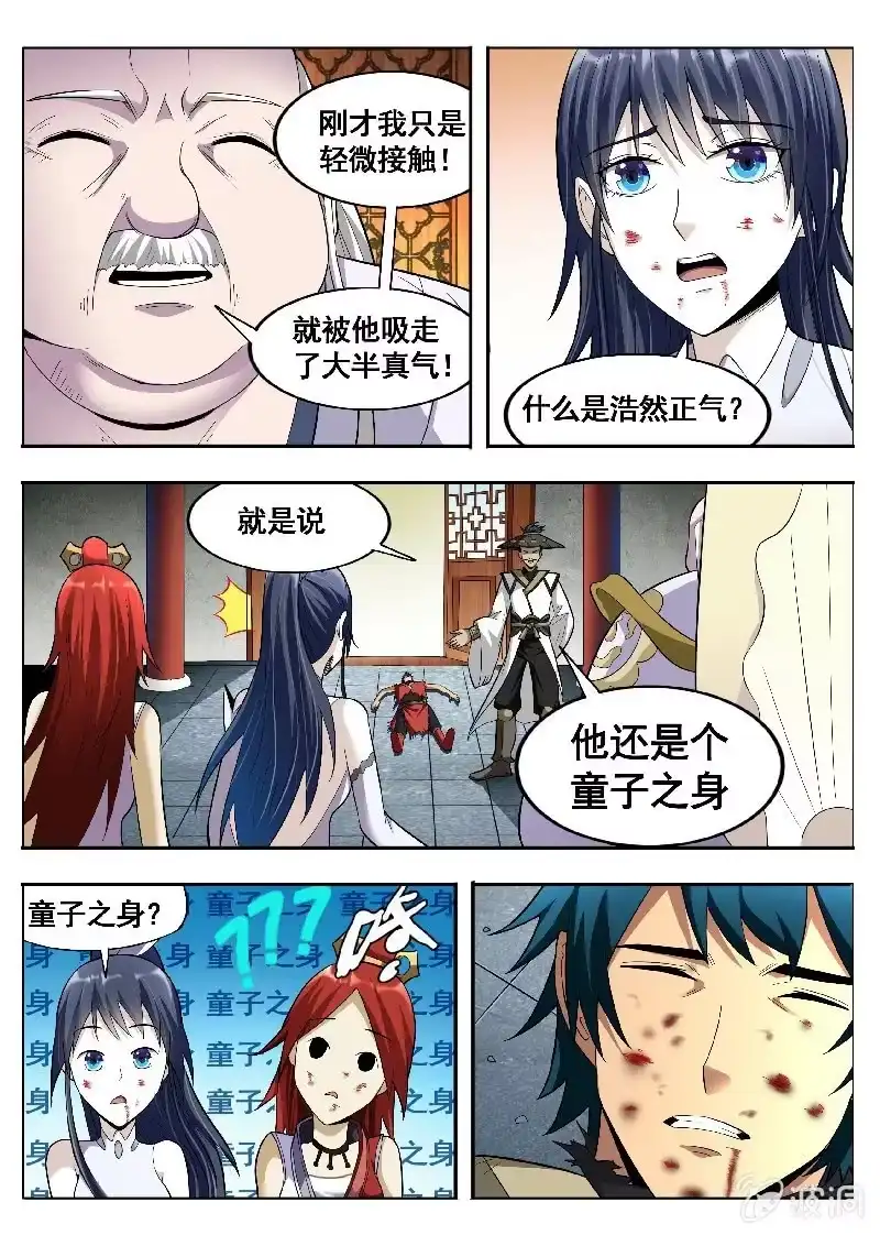 《修真不如开后宫》明教总坛(3) 第3页