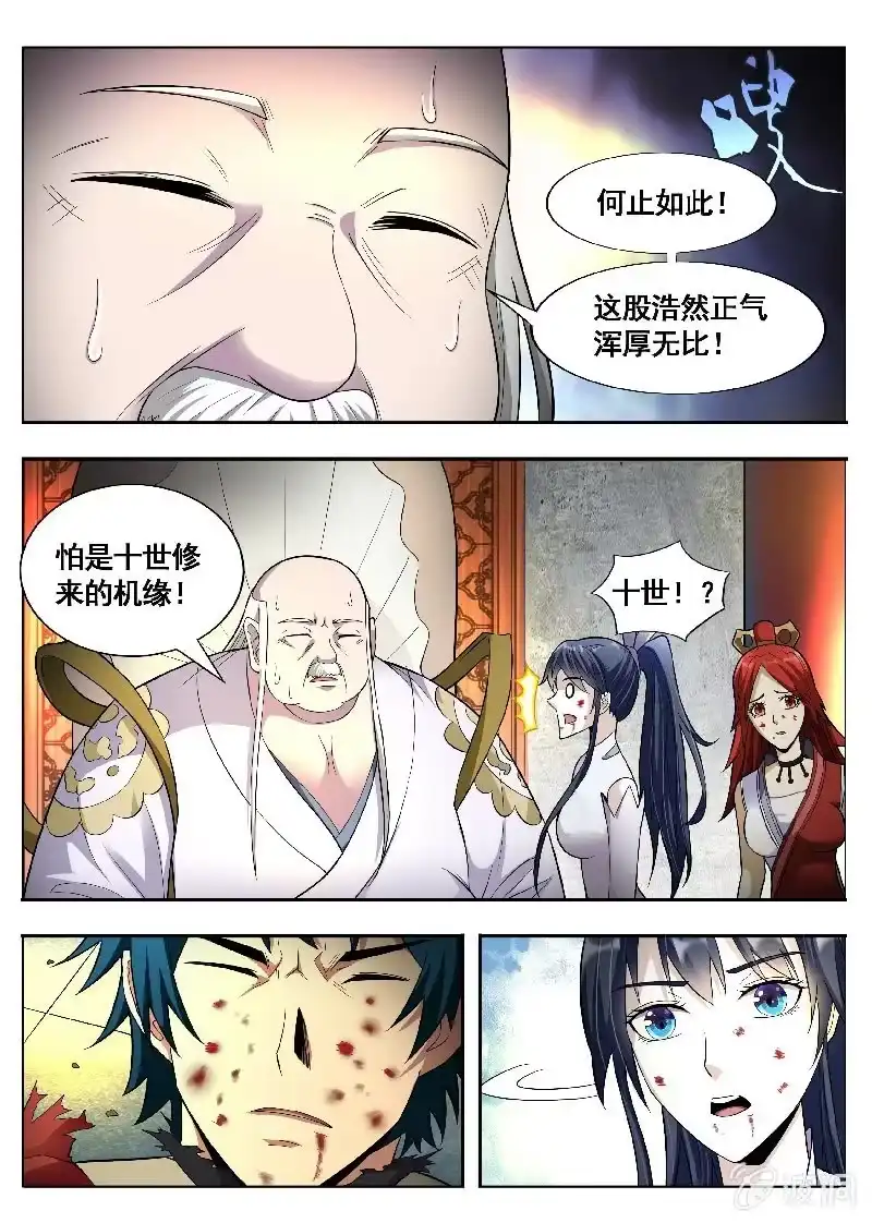 《修真不如开后宫》明教总坛(3) 第5页