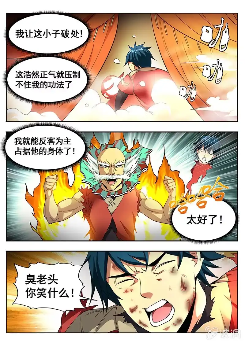《修真不如开后宫》明教总坛(3) 第8页